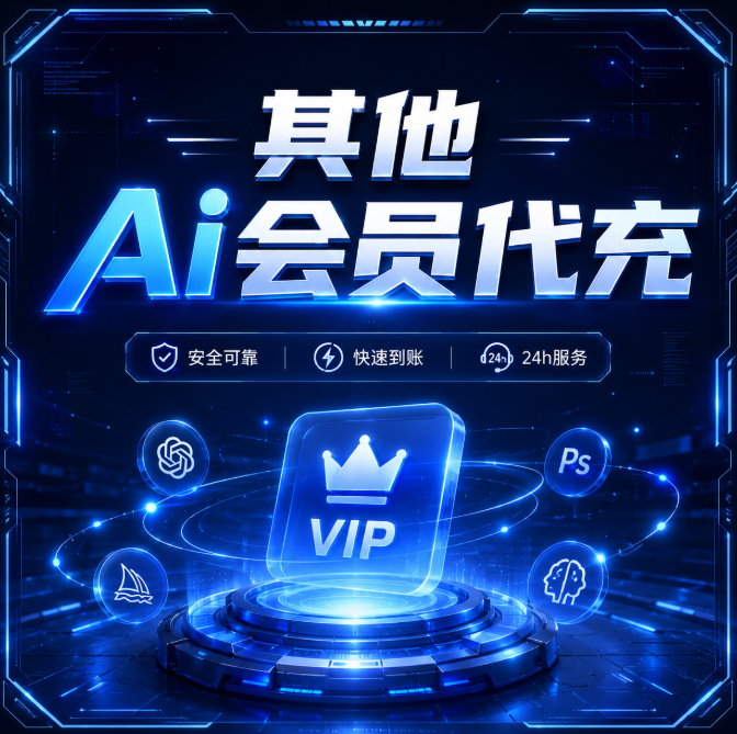 网站没有的Ai产品选这个！  |  买越多越划算  |