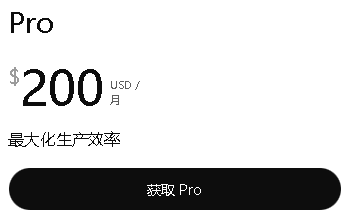 $200/月ChatGPT Pro(GPT5.2 Pro)会员代充值 |  链接代充无需密码 | 极速充值20分钟内完成 |  可开票  |