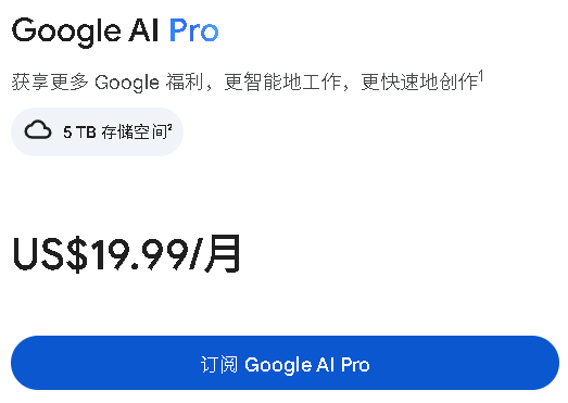 $20/月Google AI Pro(Gemini3.1 Pro)会员代充值/续费 |
