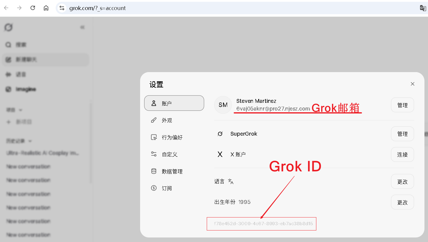 电脑浏览器的Grok ID位置